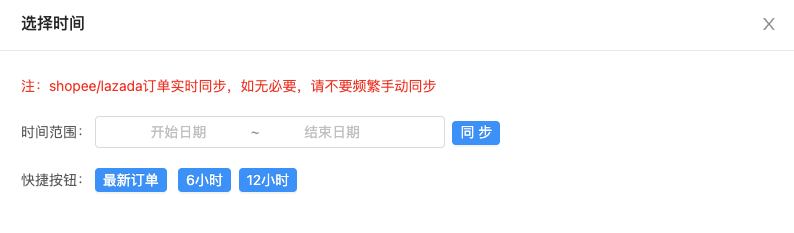如何同步订单